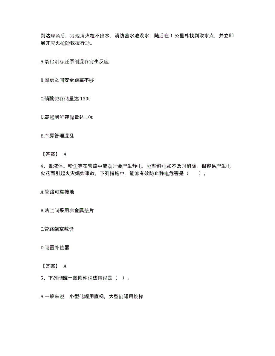 备考2023安徽省中级注册安全工程师之安全实务化工安全考前练习题及答案_第2页