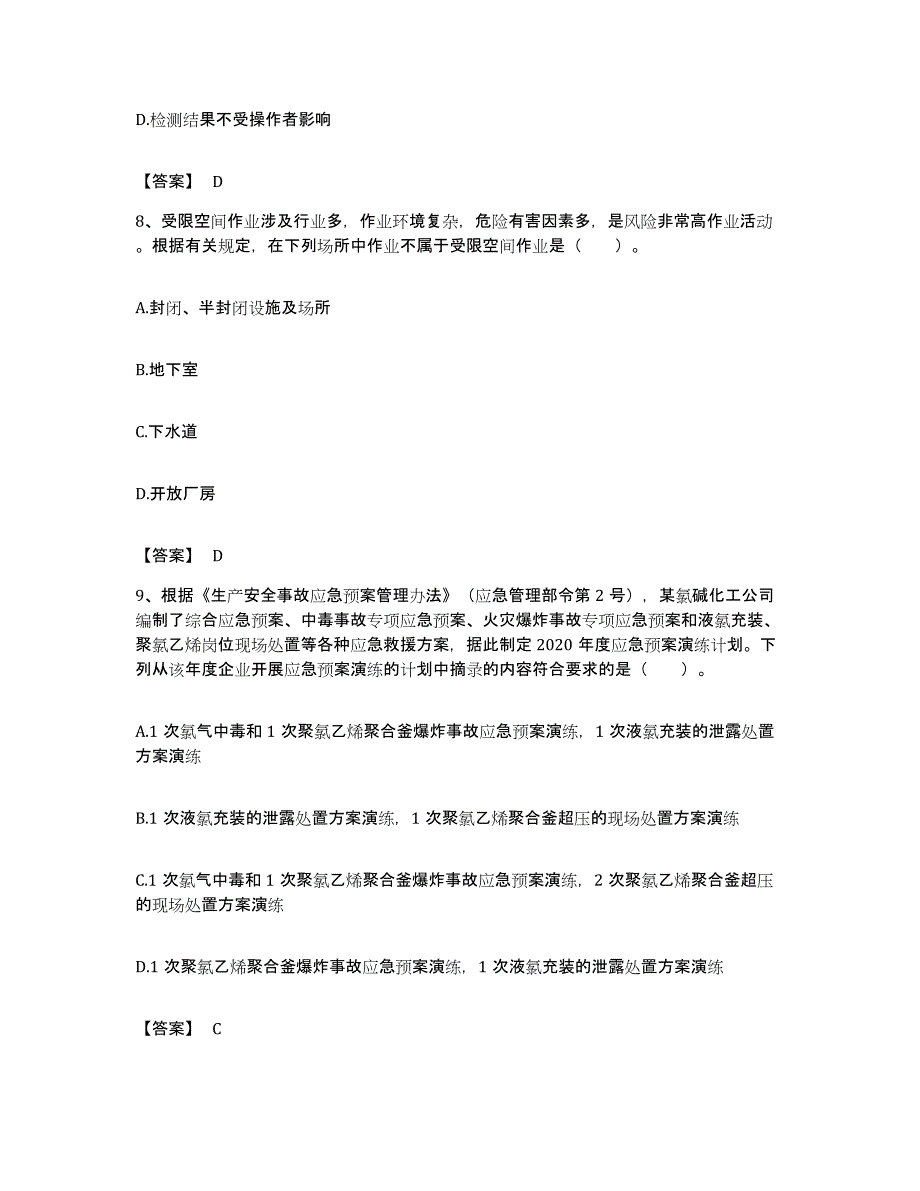 备考2023安徽省中级注册安全工程师之安全实务化工安全考前练习题及答案_第4页