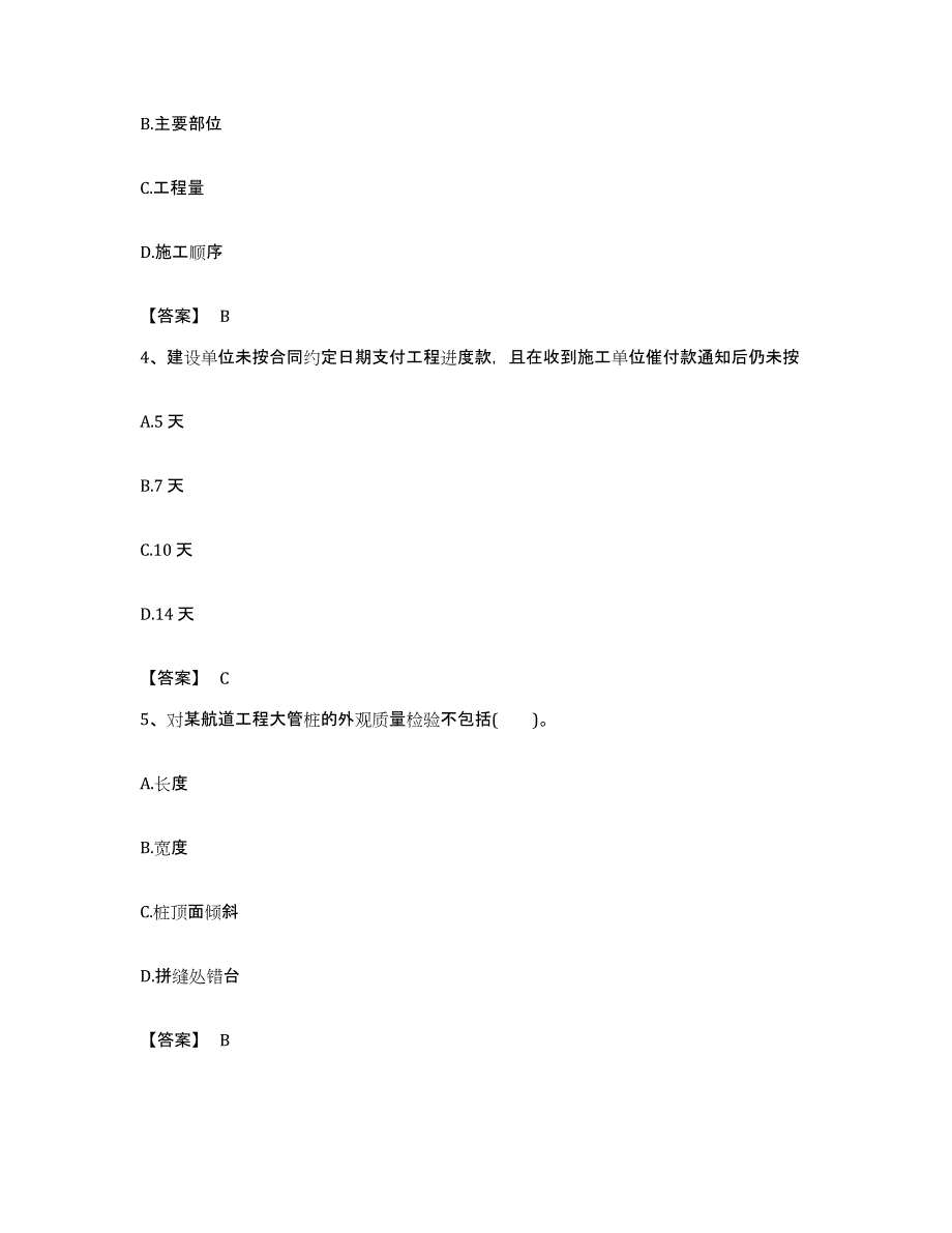 备考2023宁夏回族自治区一级建造师之一建港口与航道工程实务每日一练试卷B卷含答案_第2页