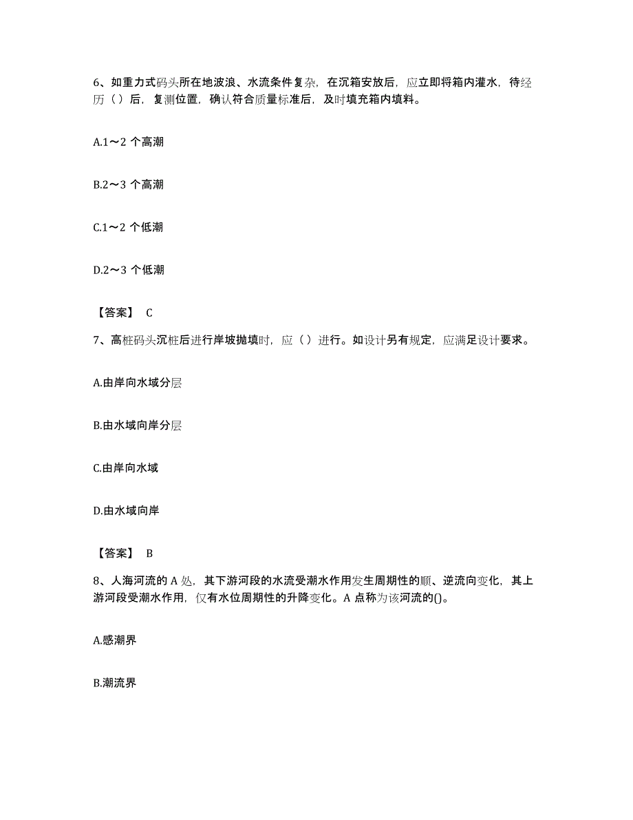 备考2023宁夏回族自治区一级建造师之一建港口与航道工程实务每日一练试卷B卷含答案_第3页