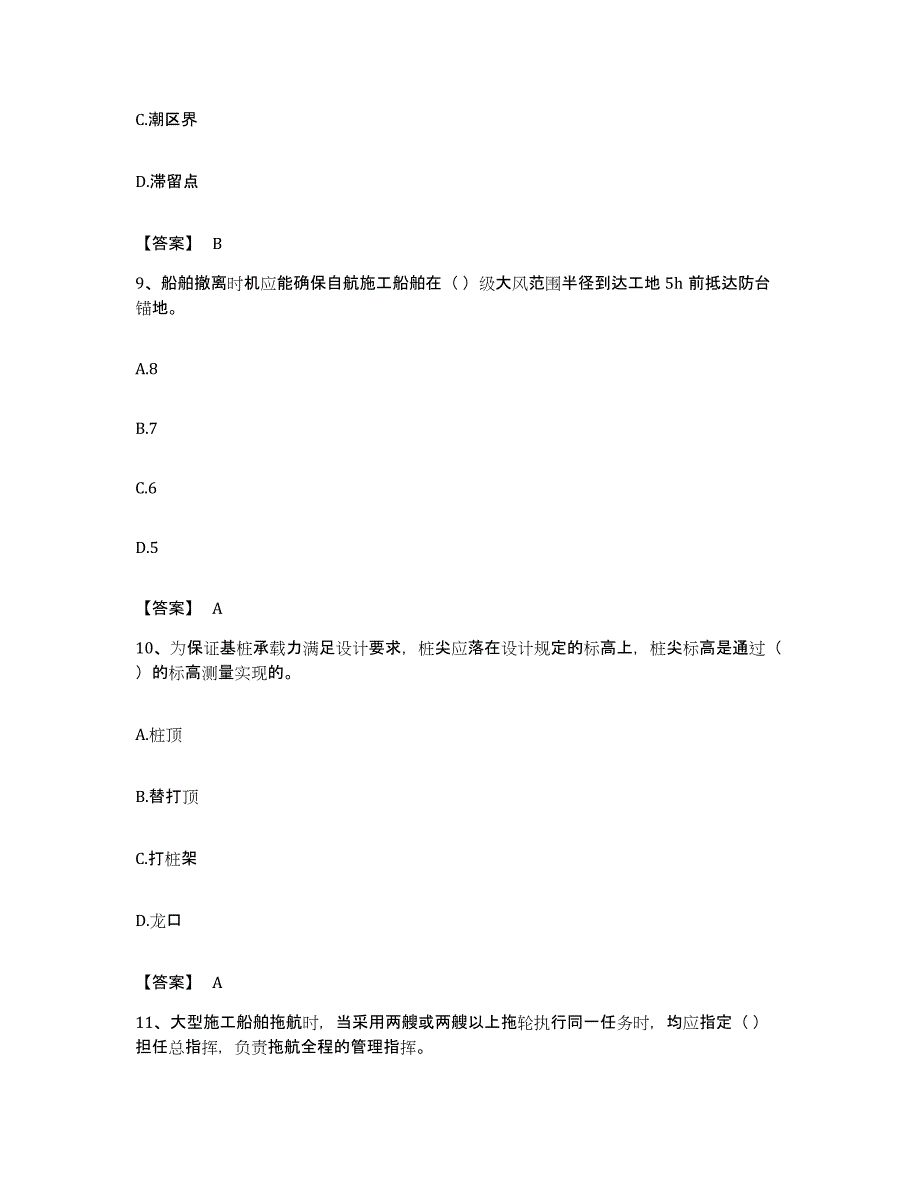 备考2023宁夏回族自治区一级建造师之一建港口与航道工程实务每日一练试卷B卷含答案_第4页