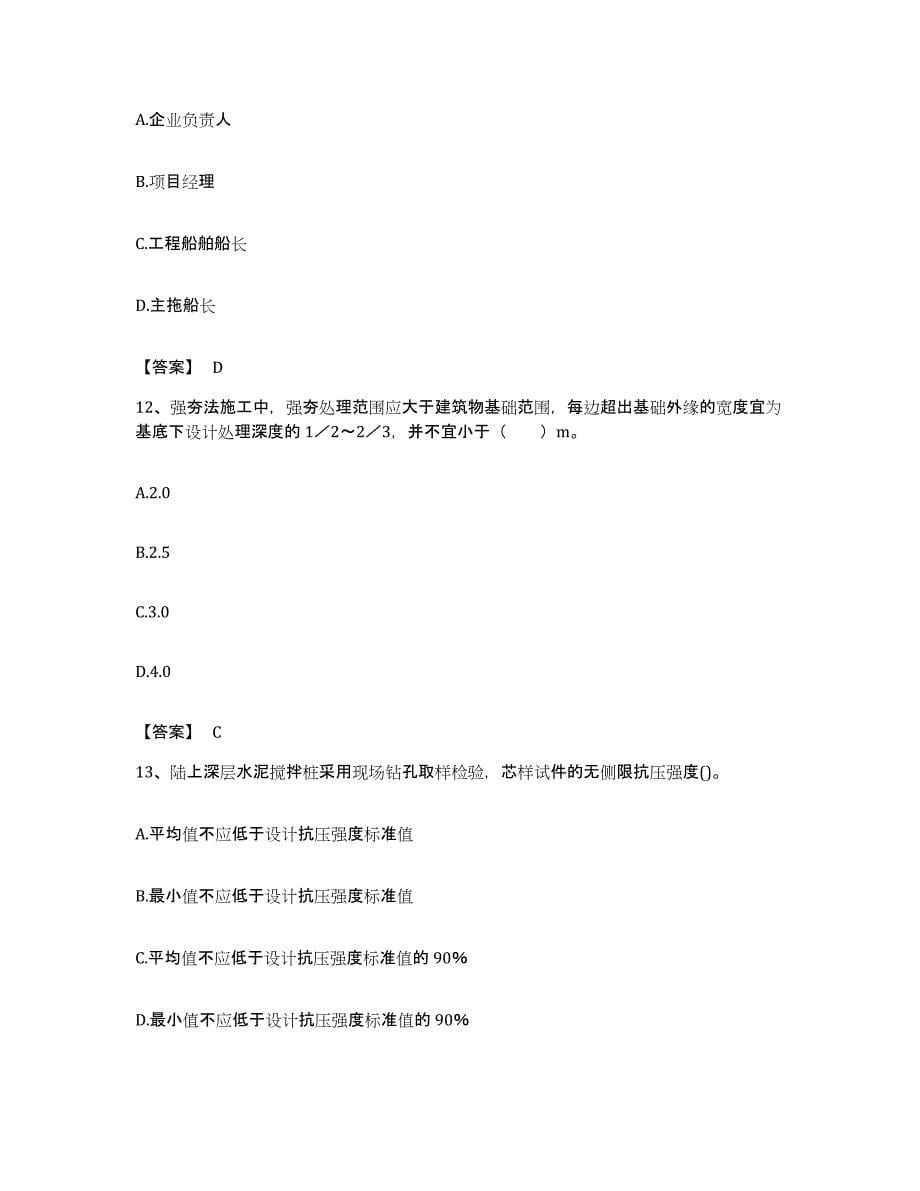 备考2023宁夏回族自治区一级建造师之一建港口与航道工程实务每日一练试卷B卷含答案_第5页