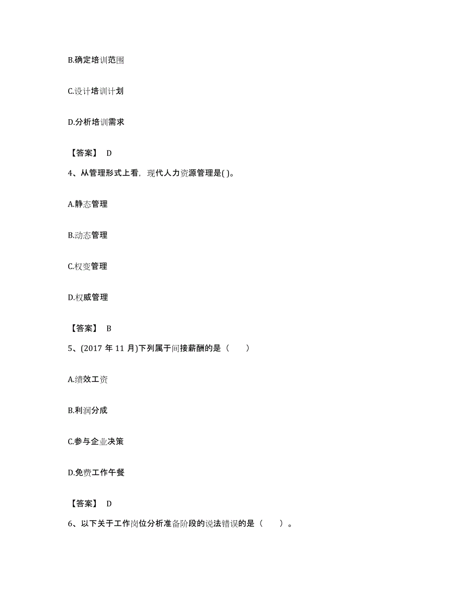 备考2023宁夏回族自治区企业人力资源管理师之三级人力资源管理师考前冲刺模拟试卷A卷含答案_第2页