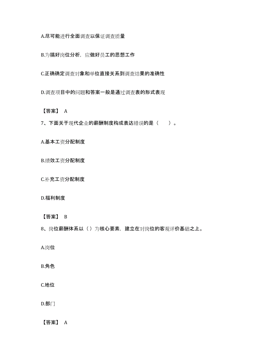 备考2023宁夏回族自治区企业人力资源管理师之三级人力资源管理师考前冲刺模拟试卷A卷含答案_第3页