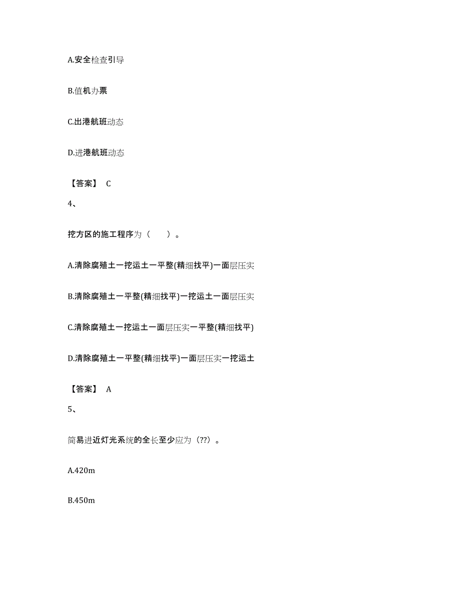 备考2023安徽省一级建造师之一建民航机场工程实务考试题库_第2页