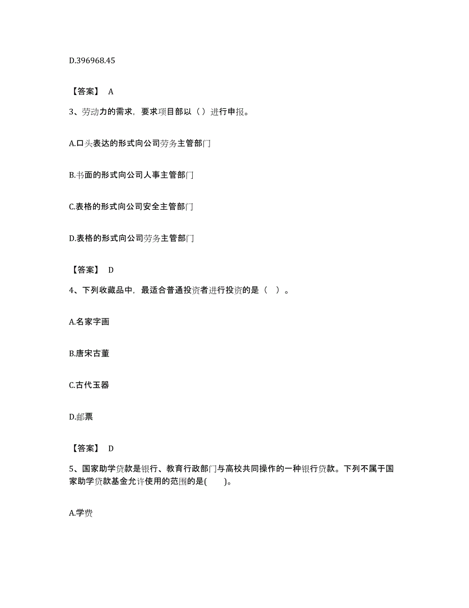 备考2023湖南省中级银行从业资格之中级个人理财模拟考试试卷B卷含答案_第2页