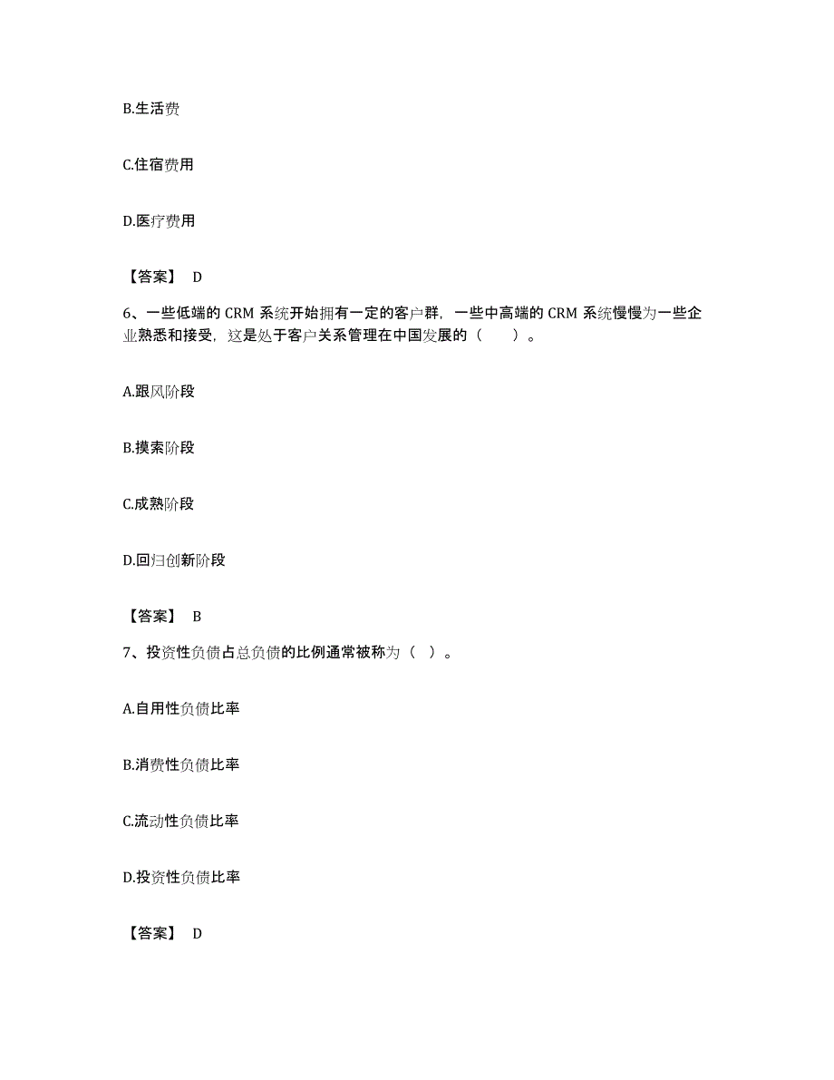 备考2023湖南省中级银行从业资格之中级个人理财模拟考试试卷B卷含答案_第3页