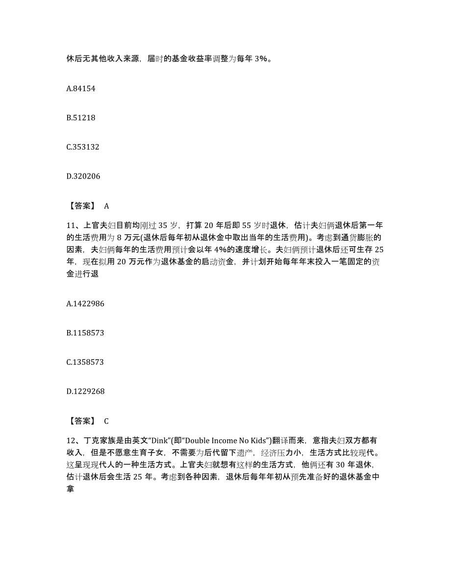 备考2023湖南省中级银行从业资格之中级个人理财模拟考试试卷B卷含答案_第5页