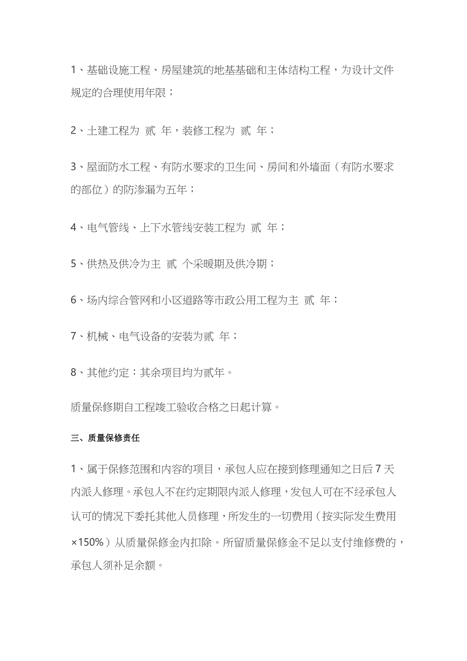 某建筑工程质量保修书_第2页