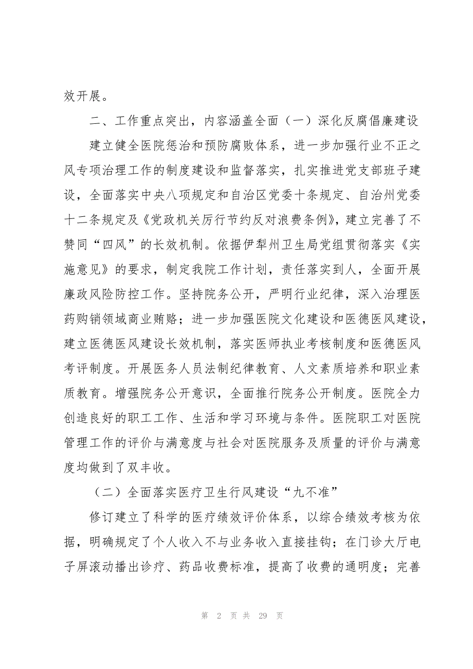 大型医院巡查自查报告（5篇）_第2页