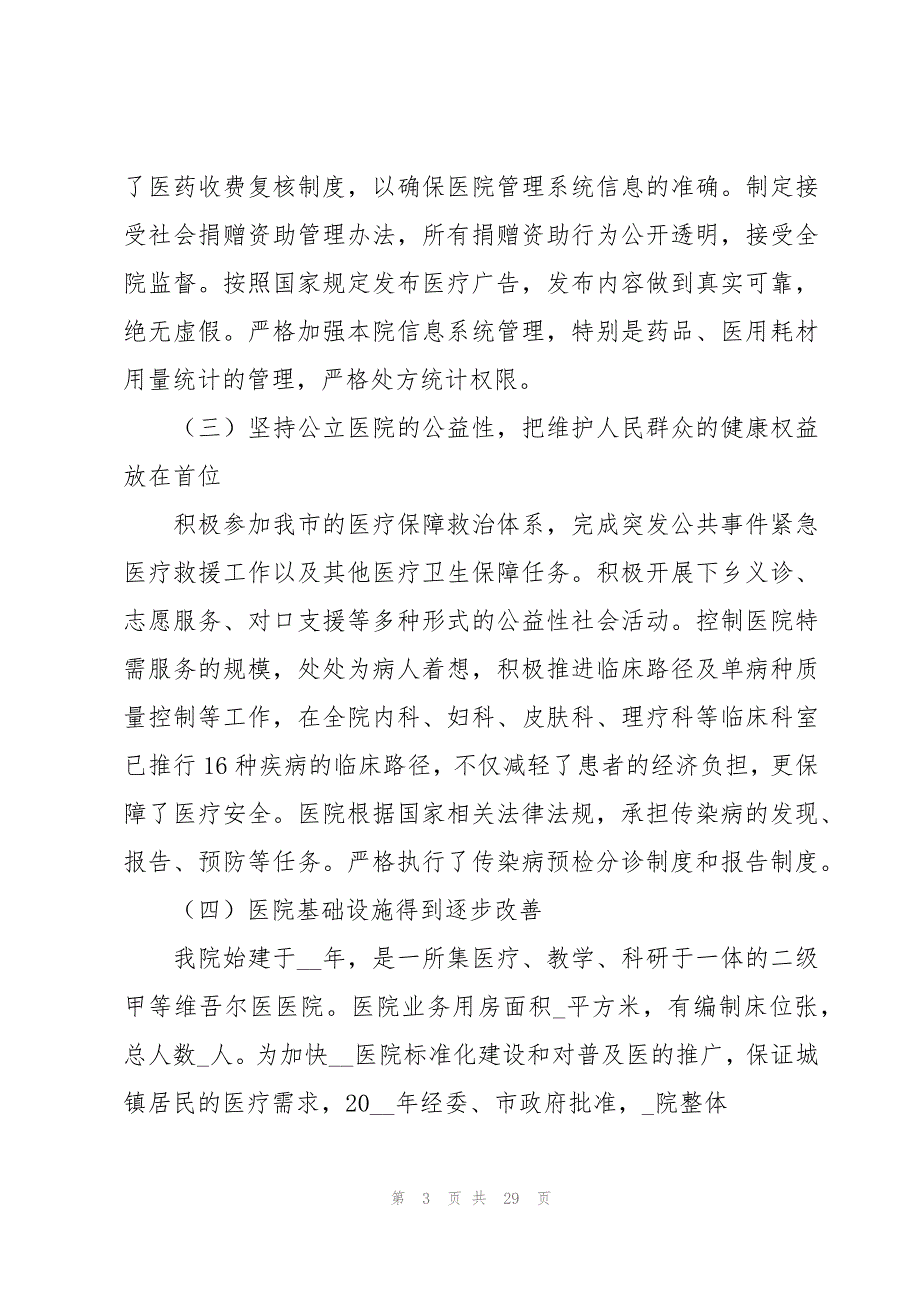 大型医院巡查自查报告（5篇）_第3页