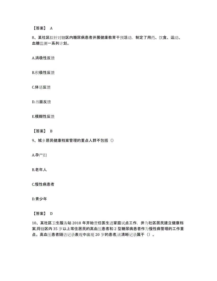 备考2023吉林省健康管理师之健康管理师三级提升训练试卷B卷附答案_第4页