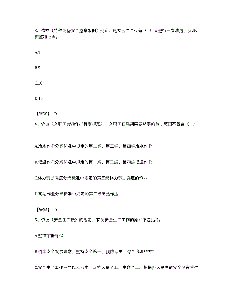 备考2023安徽省中级注册安全工程师之安全生产法及相关法律知识自我检测试卷A卷附答案_第2页