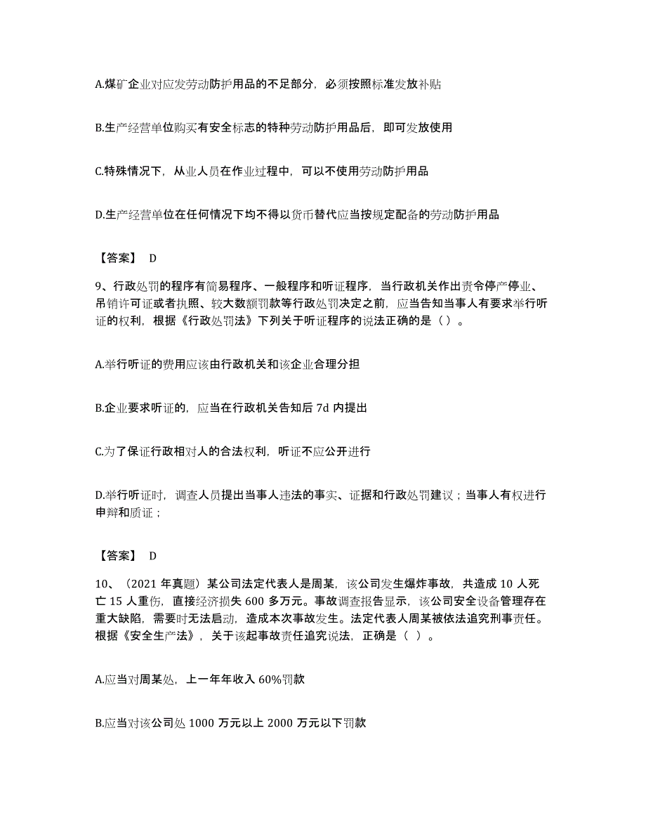 备考2023安徽省中级注册安全工程师之安全生产法及相关法律知识自我检测试卷A卷附答案_第4页