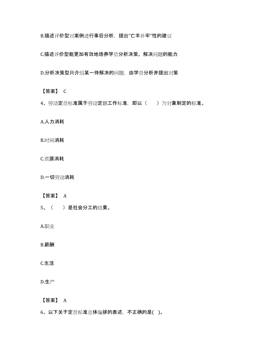 备考2023吉林省企业人力资源管理师之三级人力资源管理师考前冲刺模拟试卷B卷含答案_第2页