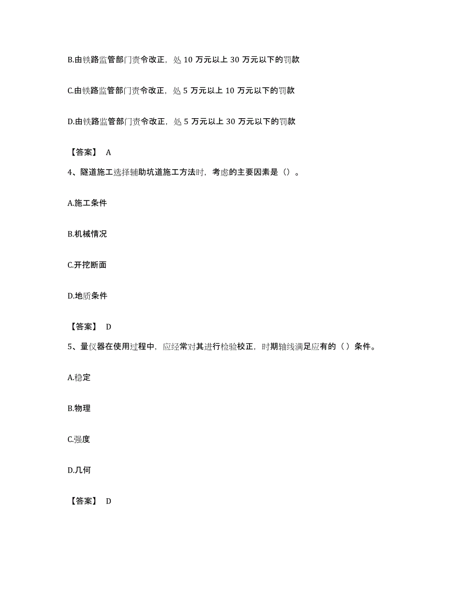 备考2023吉林省一级建造师之一建铁路工程实务真题附答案_第2页