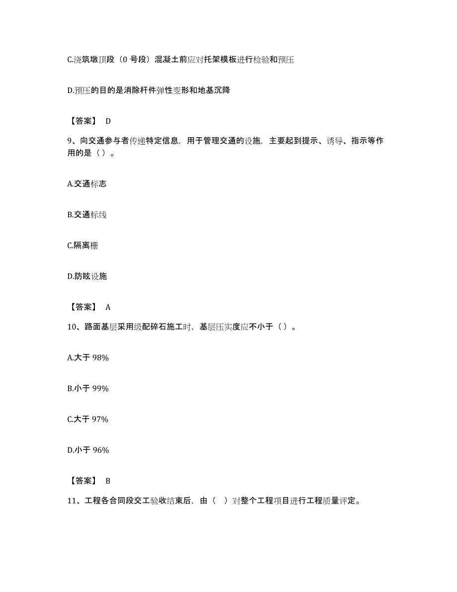 备考2023四川省一级建造师之一建公路工程实务押题练习试题A卷含答案_第4页