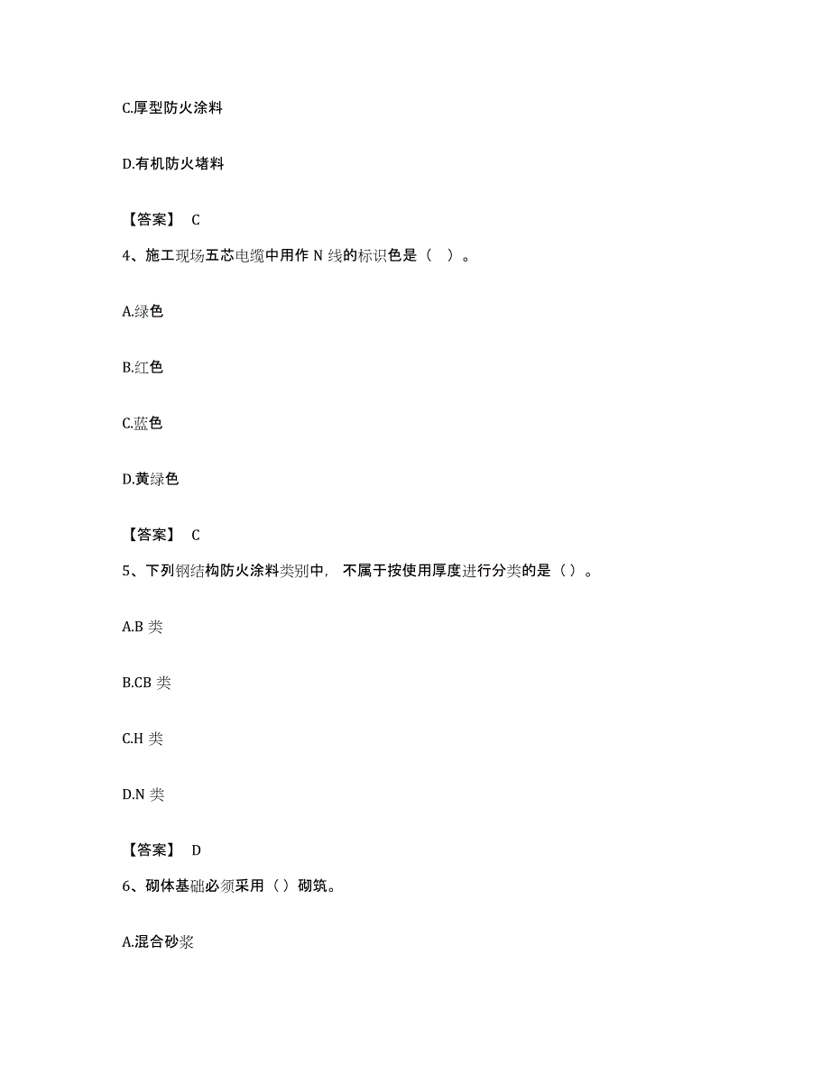 备考2023山西省一级建造师之一建建筑工程实务题库及答案_第2页