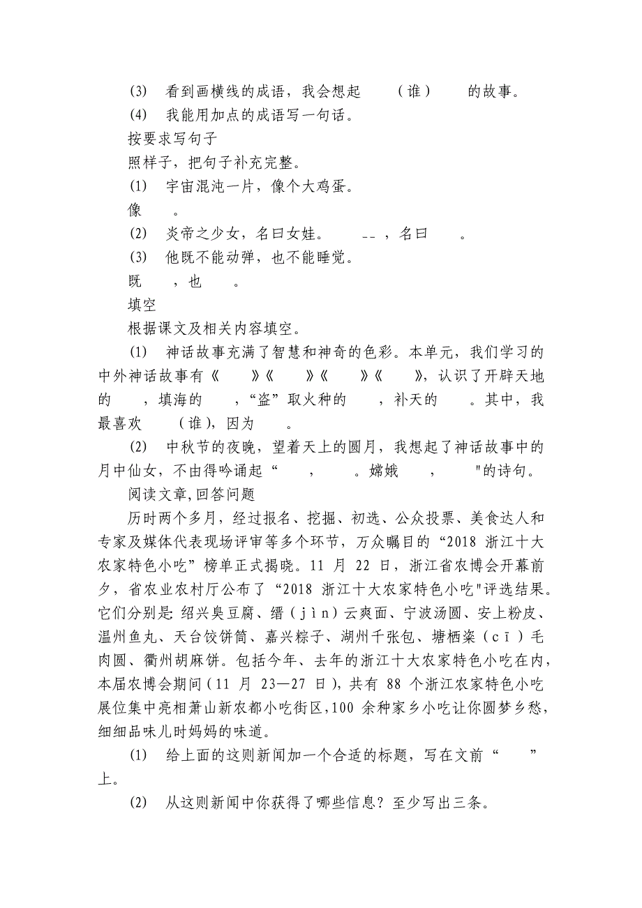 部编版语文四年级上册第四单元综合能力检测卷（含答案）_第2页