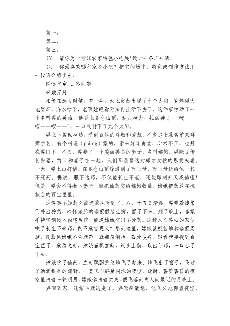 部编版语文四年级上册第四单元综合能力检测卷（含答案）_第3页