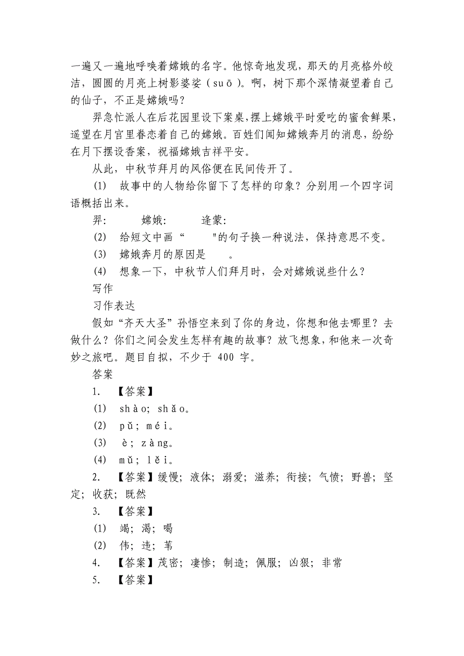 部编版语文四年级上册第四单元综合能力检测卷（含答案）_第4页