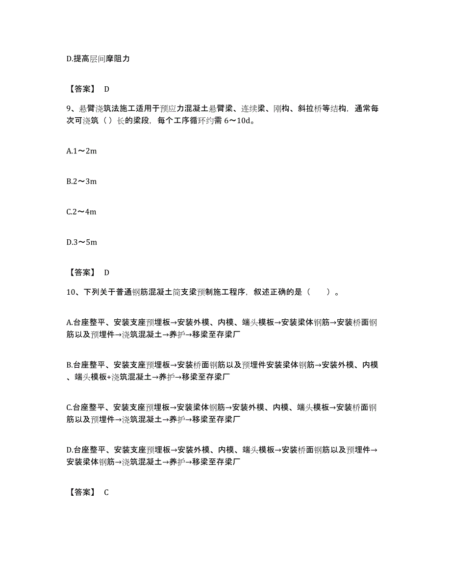 备考2023天津市一级建造师之一建铁路工程实务题库附答案（基础题）_第4页