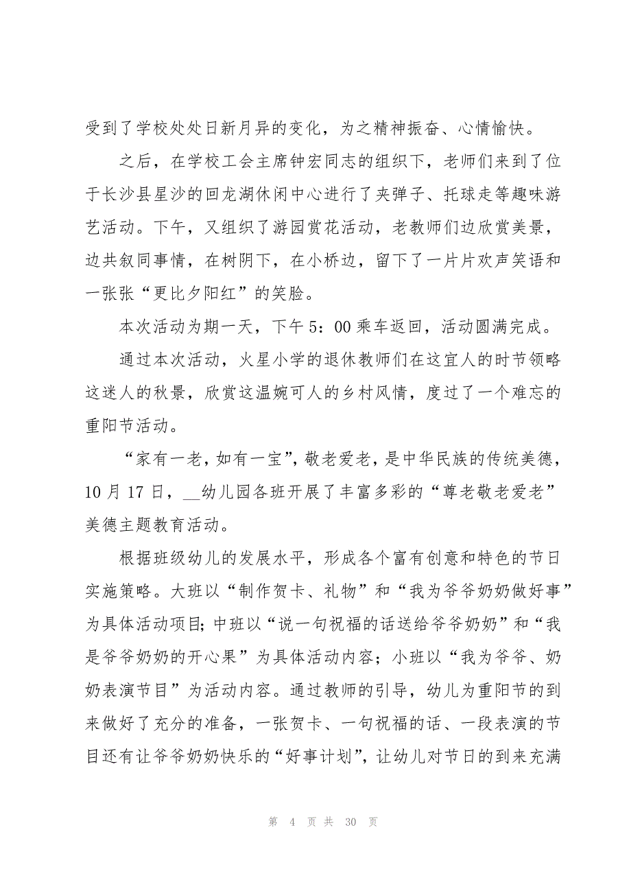 敬老爱老活动总结（15篇）_第4页