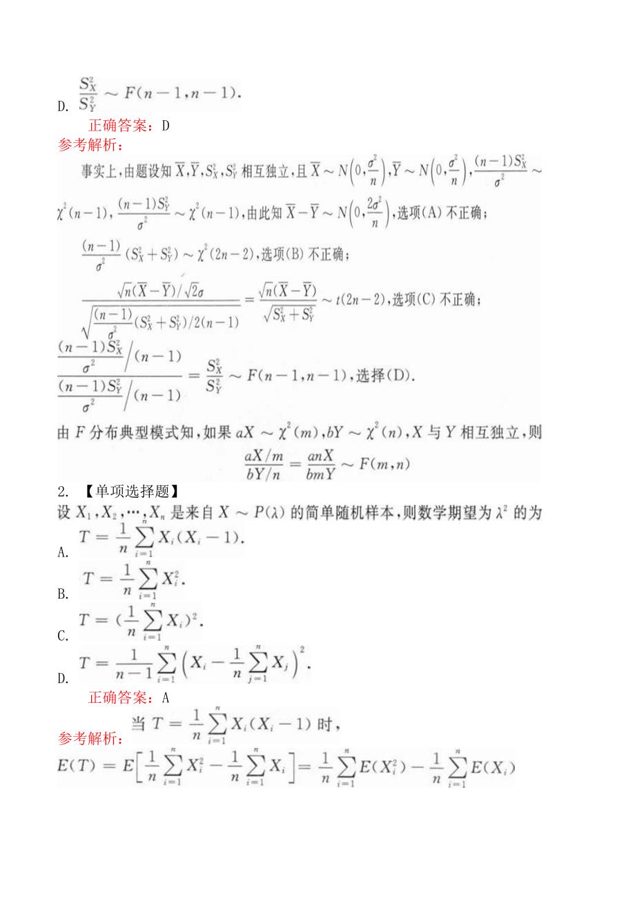 考研数学三数理统计的基本概念_第2页