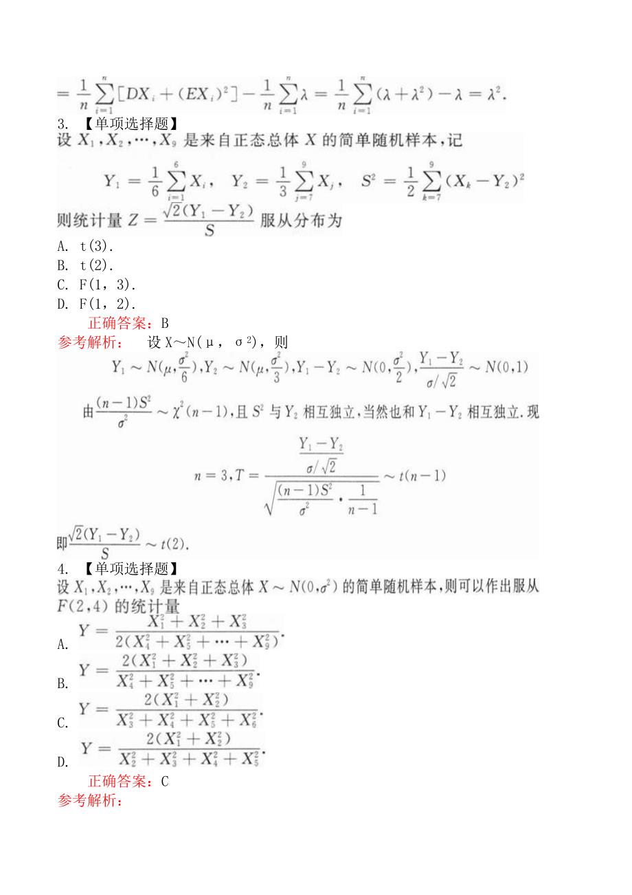考研数学三数理统计的基本概念_第3页
