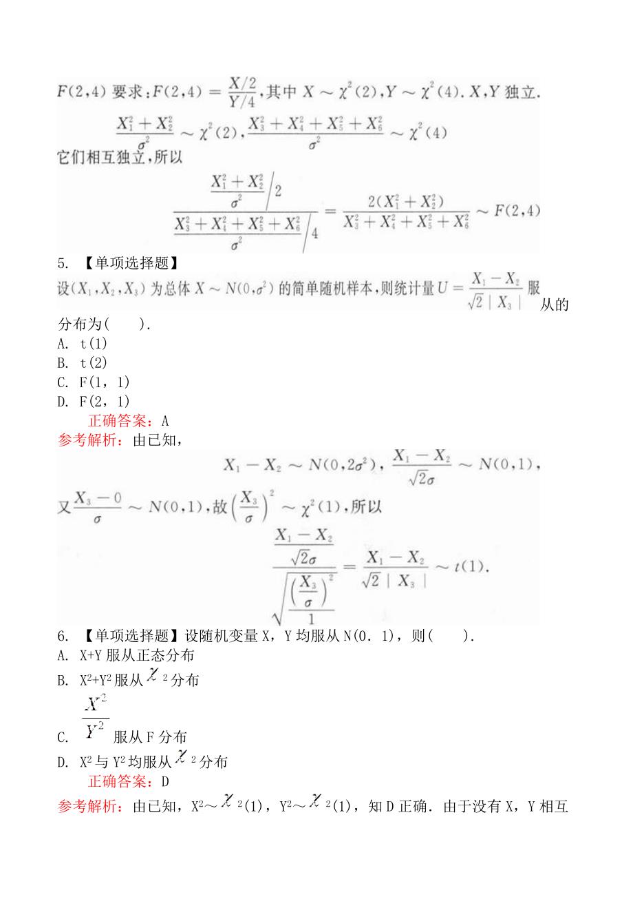 考研数学三数理统计的基本概念_第4页