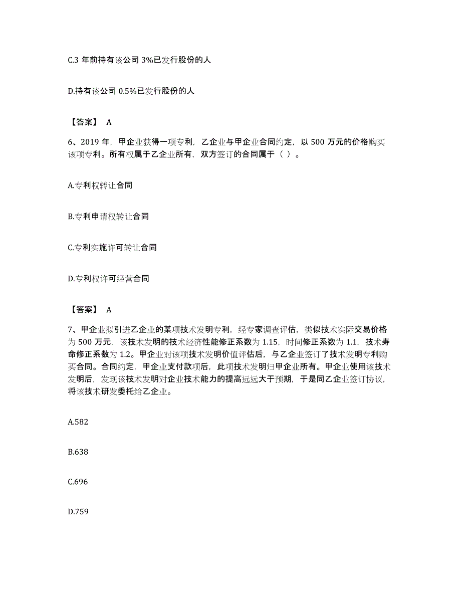 备考2023江西省中级经济师之中级工商管理考试题库_第3页