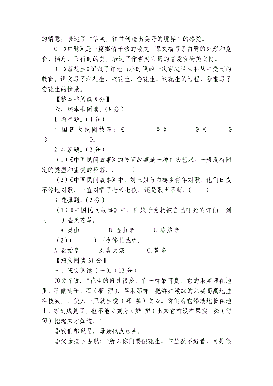 部编新人教版小学五年级语文上册第一单元质量检测试卷（无答案）_第3页