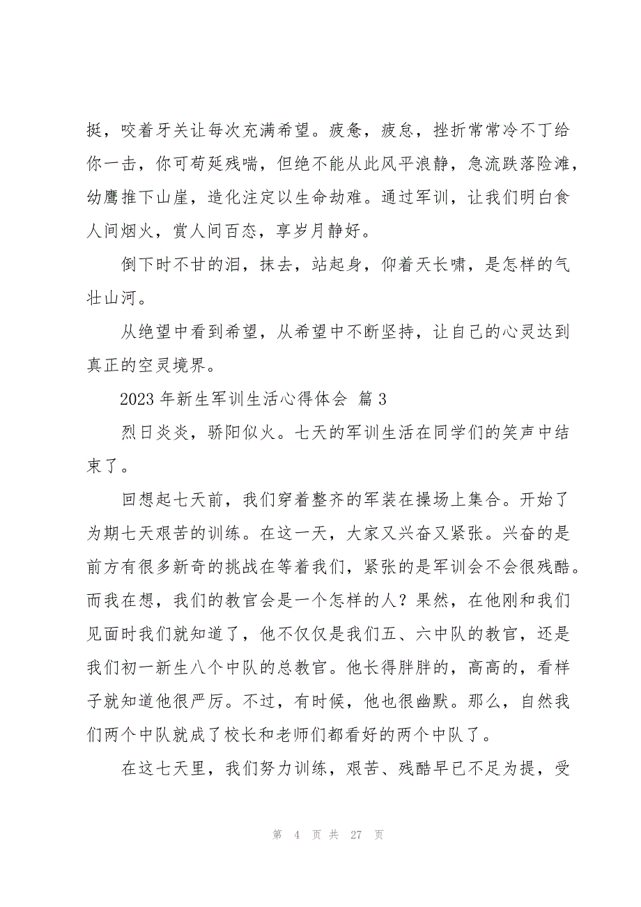 2023年新生军训生活心得体会（18篇）_第4页