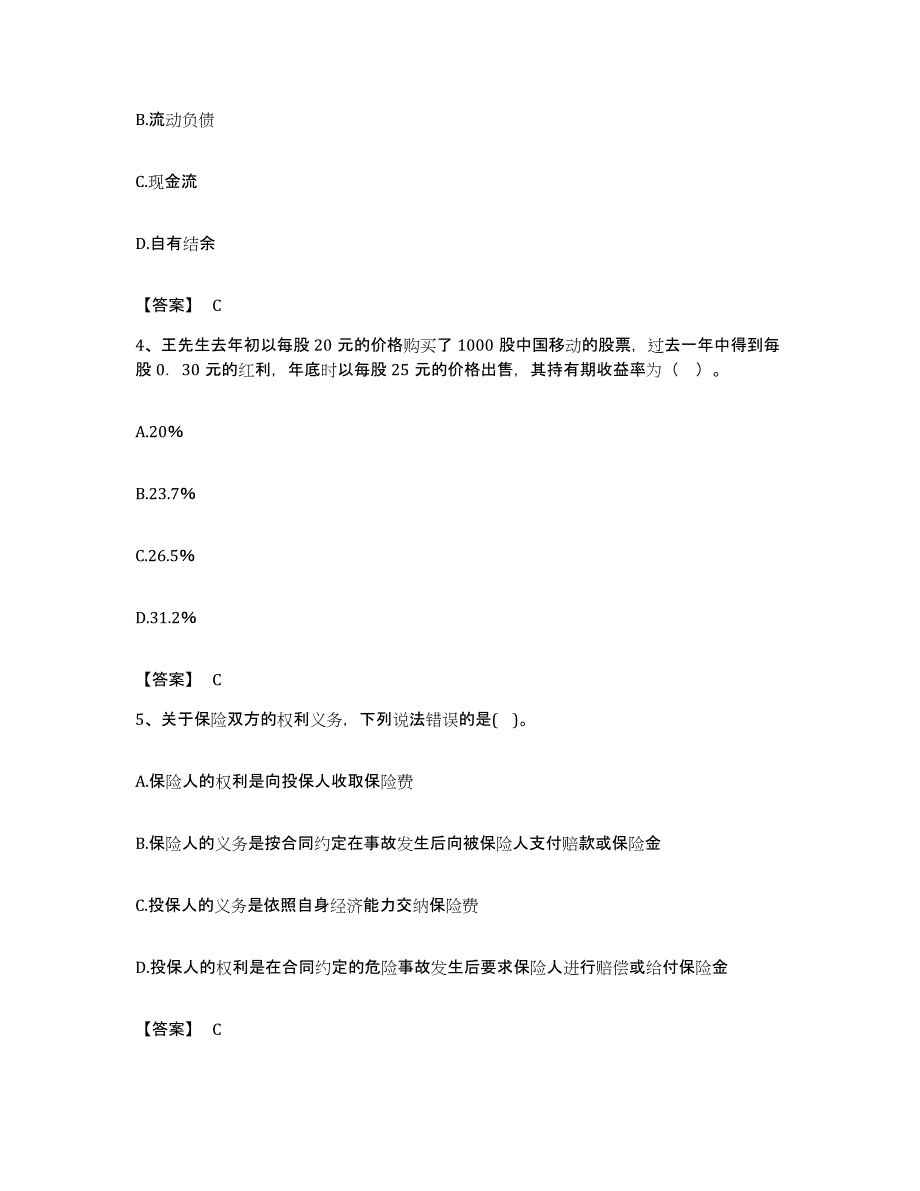 备考2023吉林省中级银行从业资格之中级个人理财通关试题库(有答案)_第2页