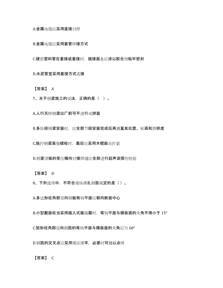 备考2023四川省一级建造师之一建市政公用工程实务题库综合试卷A卷附答案_第3页