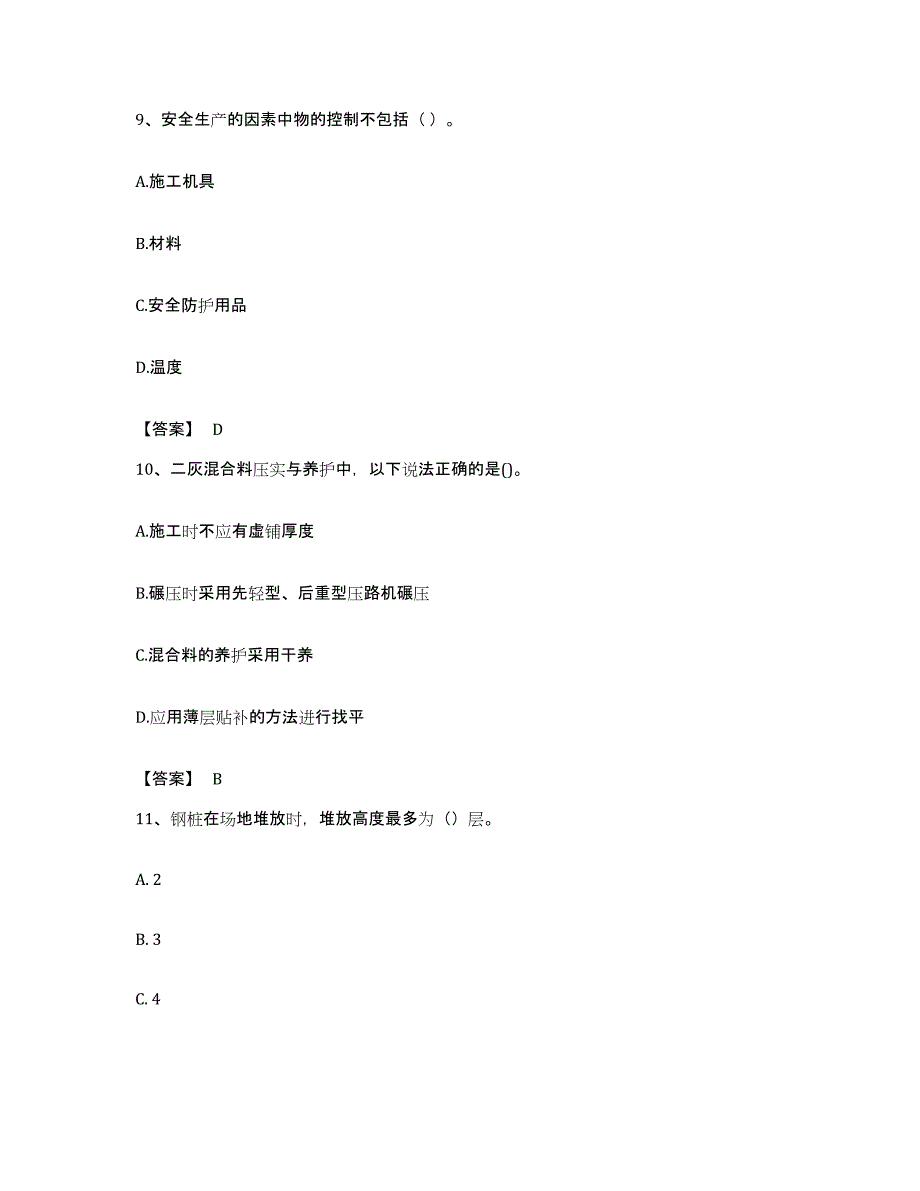 备考2023四川省一级建造师之一建市政公用工程实务题库综合试卷A卷附答案_第4页