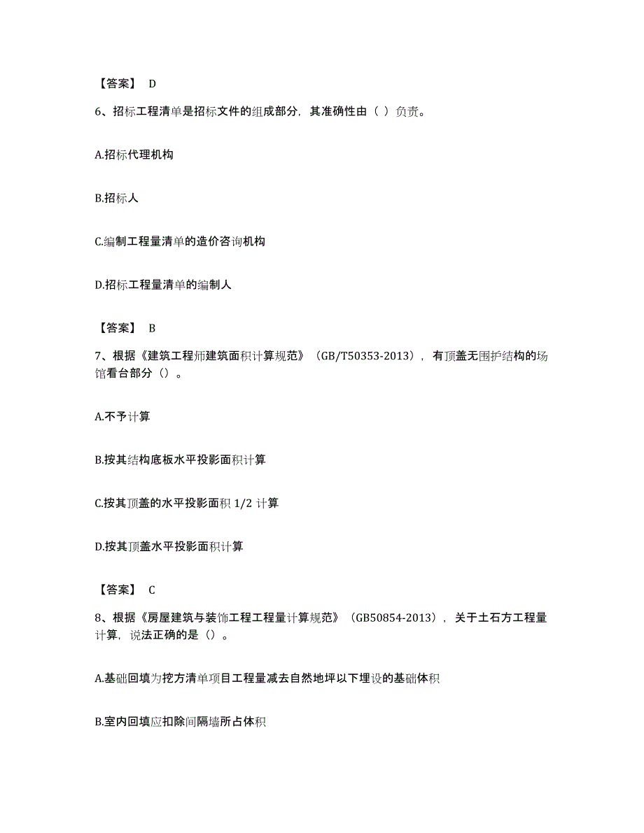 备考2023吉林省二级造价工程师之土建建设工程计量与计价实务通关提分题库及完整答案_第3页