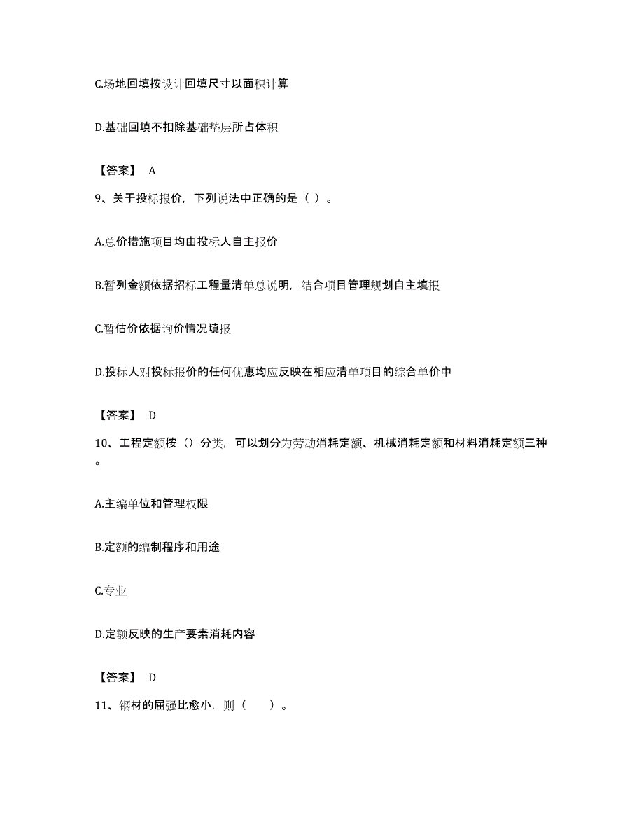 备考2023吉林省二级造价工程师之土建建设工程计量与计价实务通关提分题库及完整答案_第4页