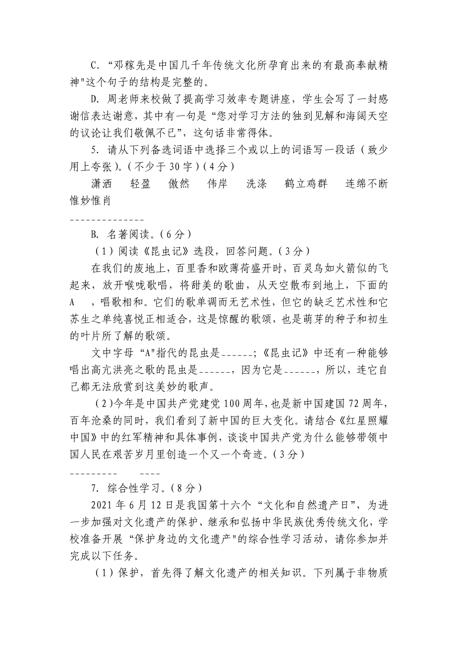 重庆市云阳县八年级上学期期末语文试题（含答案）_第2页