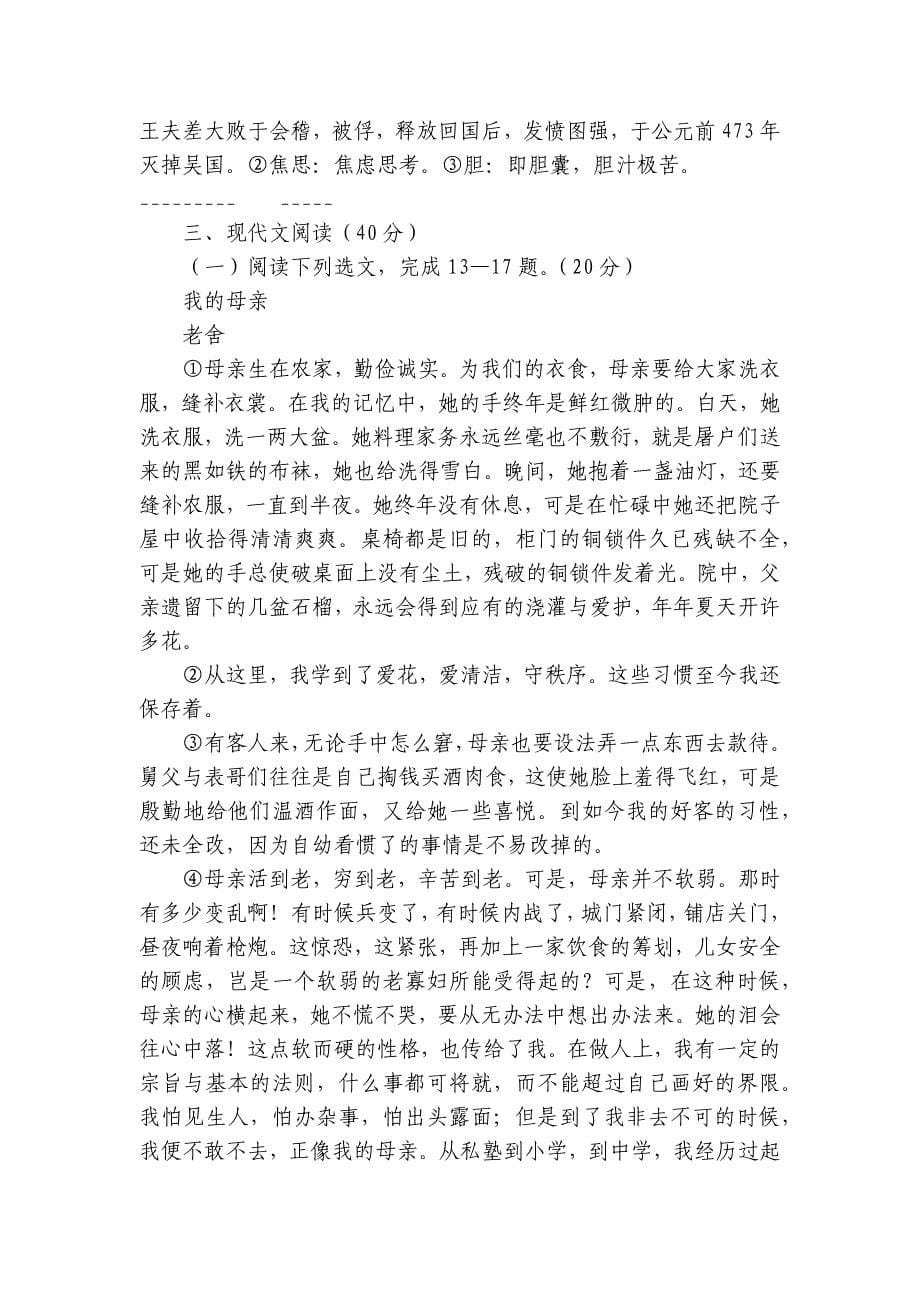 重庆市云阳县八年级上学期期末语文试题（含答案）_第5页