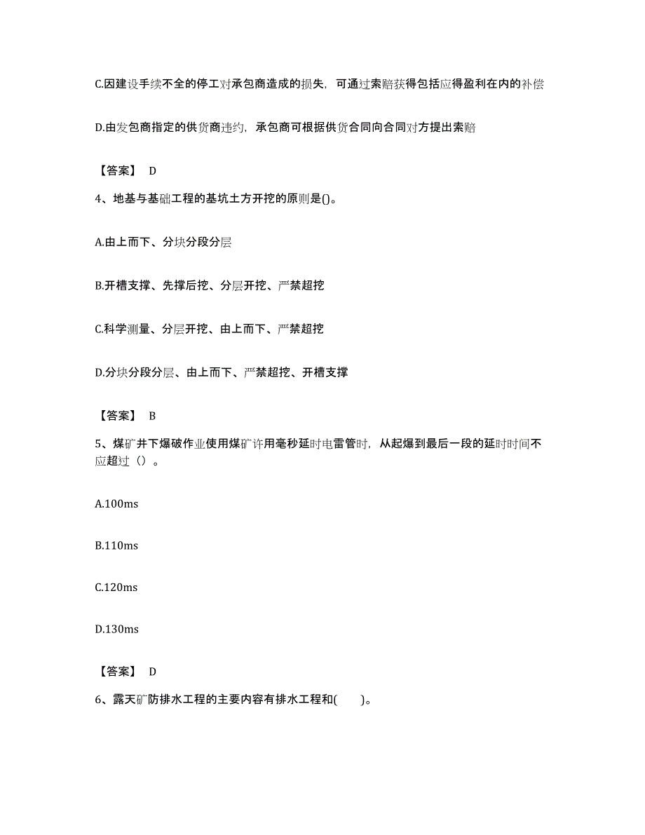 备考2023安徽省一级建造师之一建矿业工程实务题库附答案（典型题）_第2页