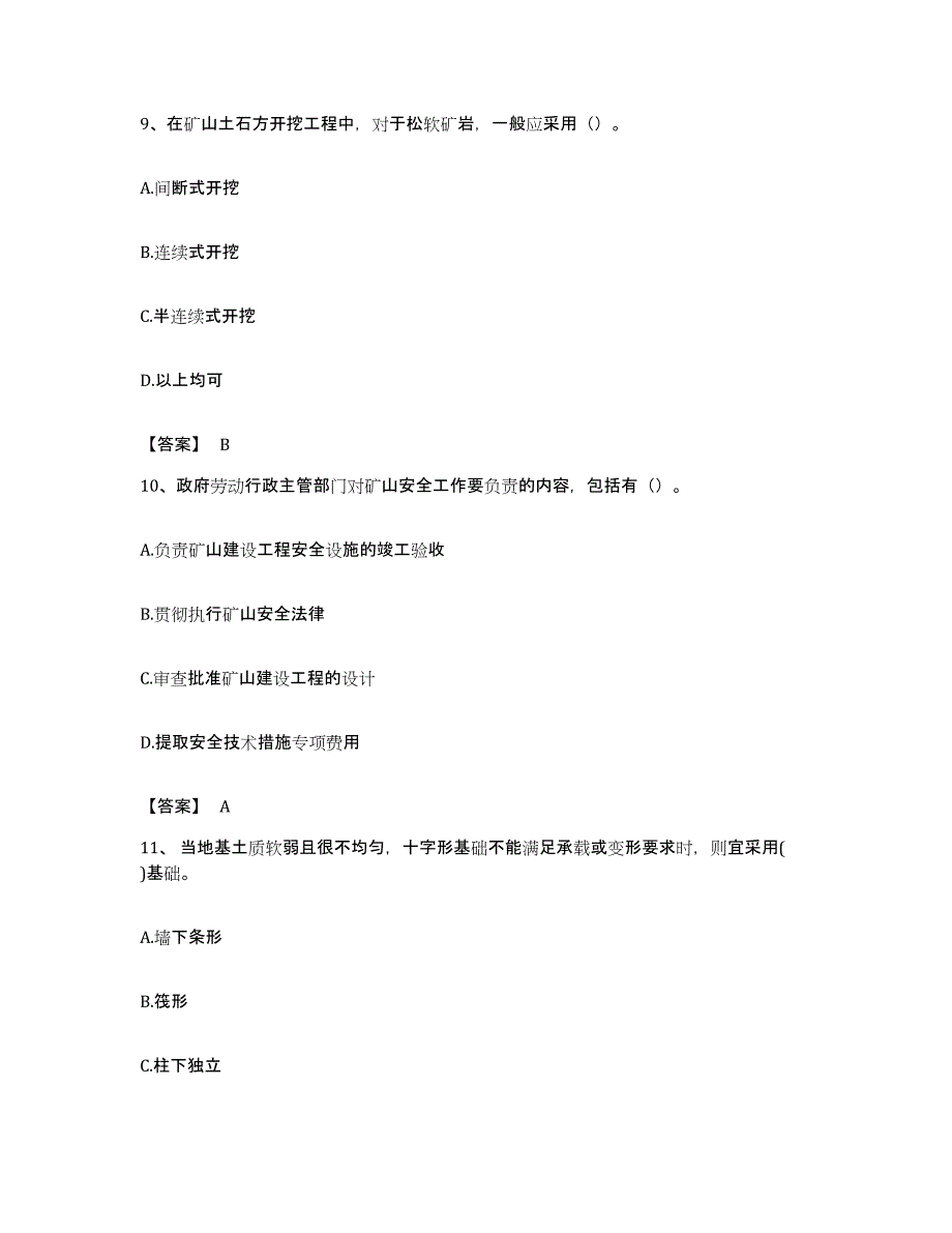 备考2023安徽省一级建造师之一建矿业工程实务题库附答案（典型题）_第4页