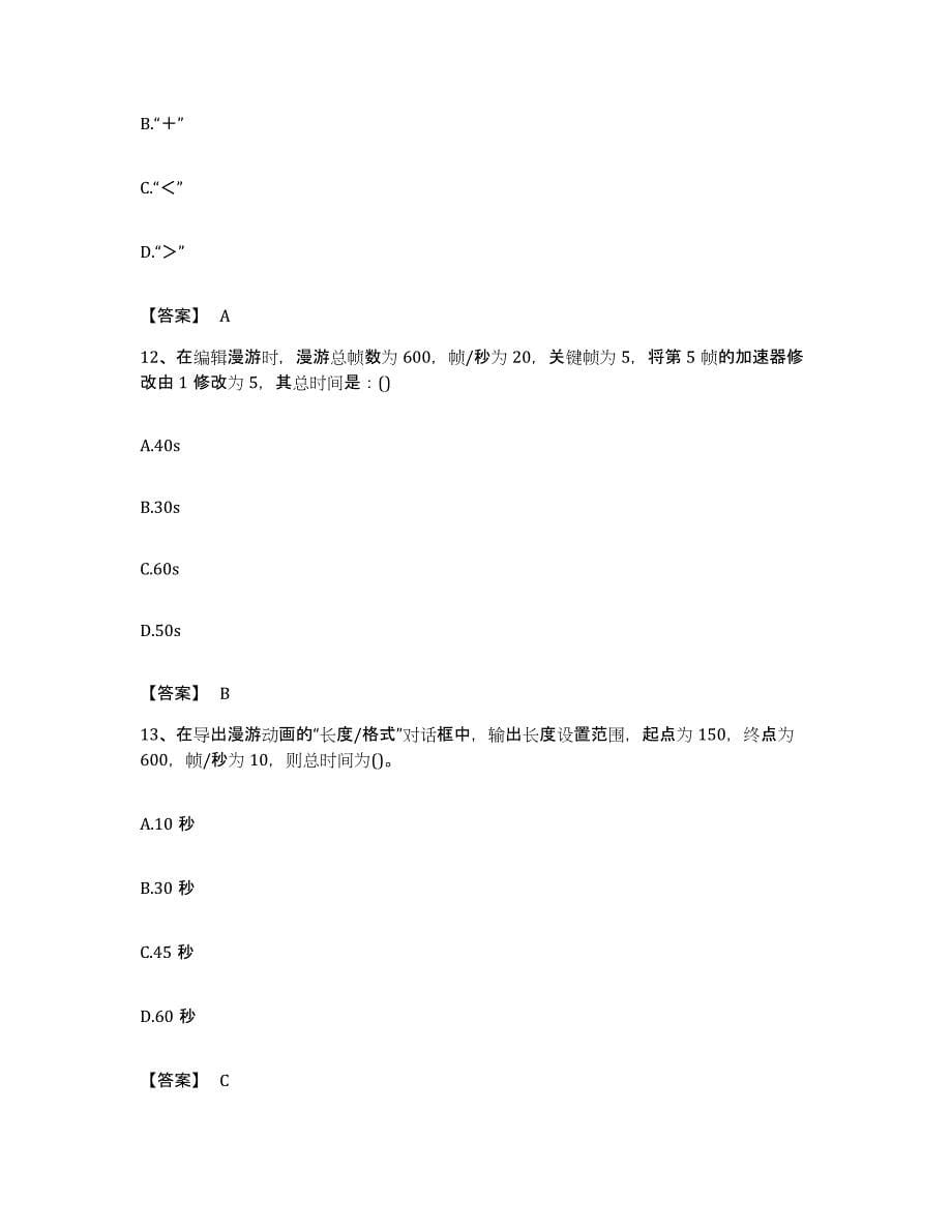 备考2023湖南省BIM工程师之BIM工程师能力检测试卷A卷附答案_第5页