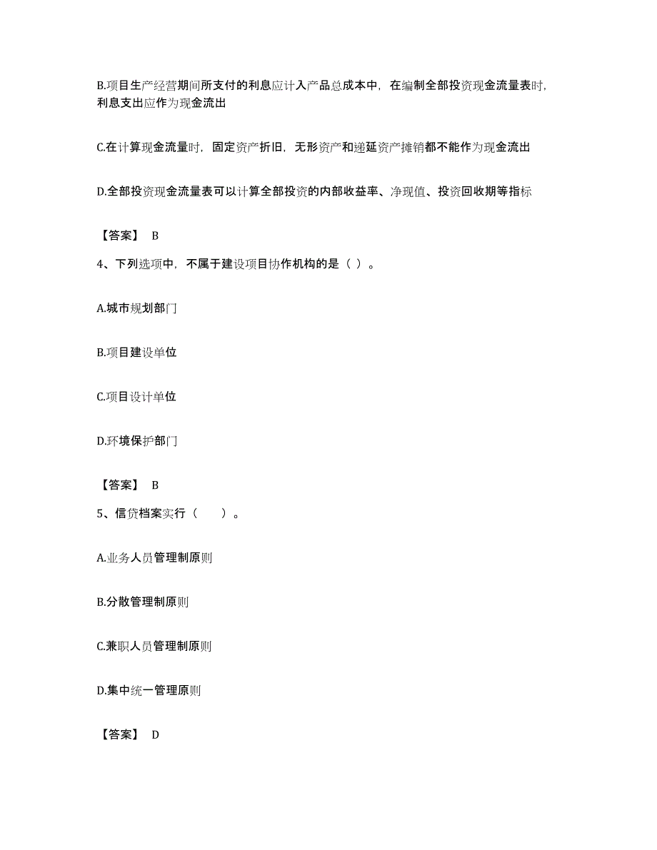 备考2023安徽省中级银行从业资格之中级公司信贷能力检测试卷B卷附答案_第2页