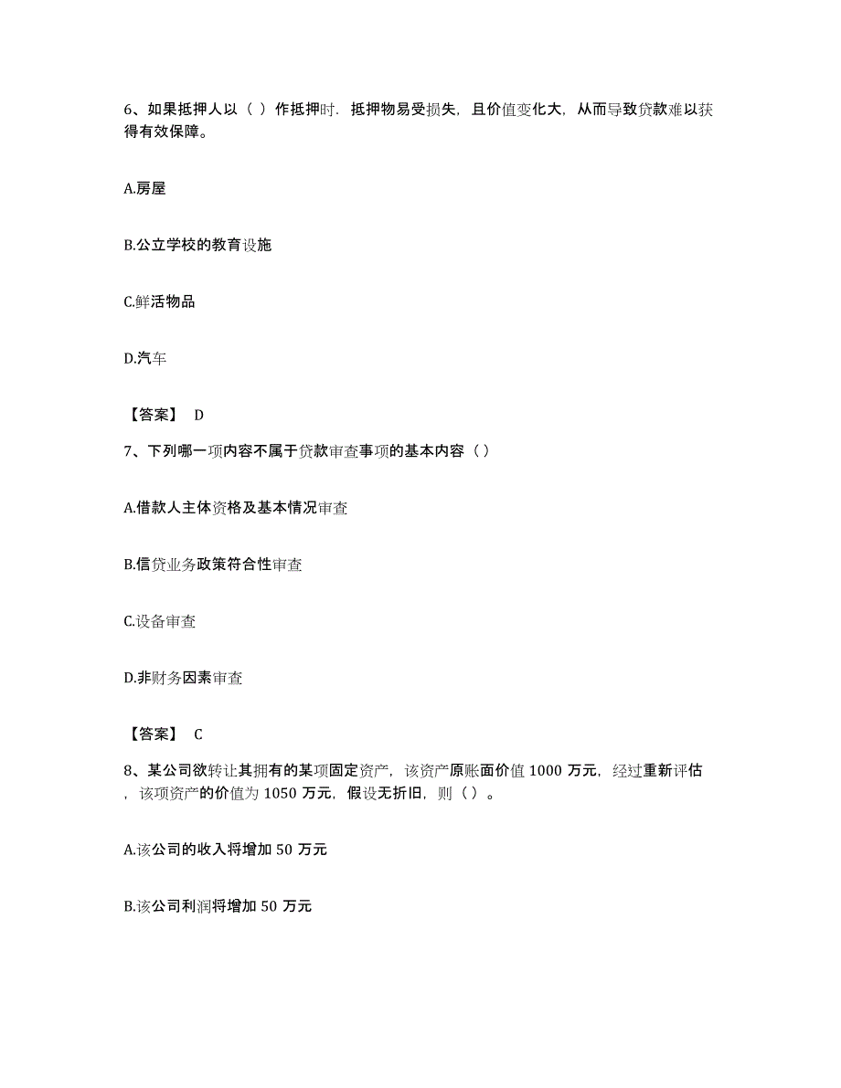 备考2023安徽省中级银行从业资格之中级公司信贷能力检测试卷B卷附答案_第3页