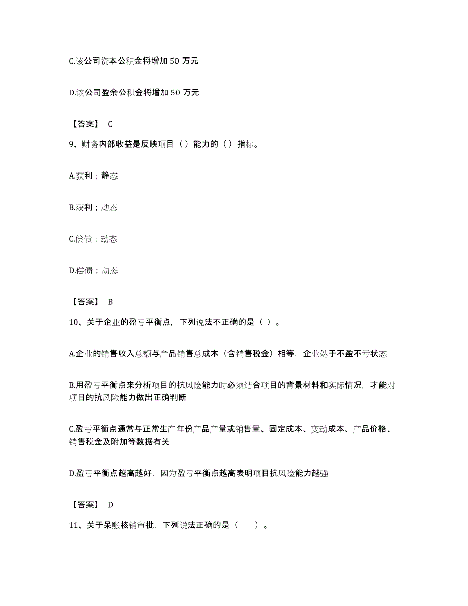 备考2023安徽省中级银行从业资格之中级公司信贷能力检测试卷B卷附答案_第4页