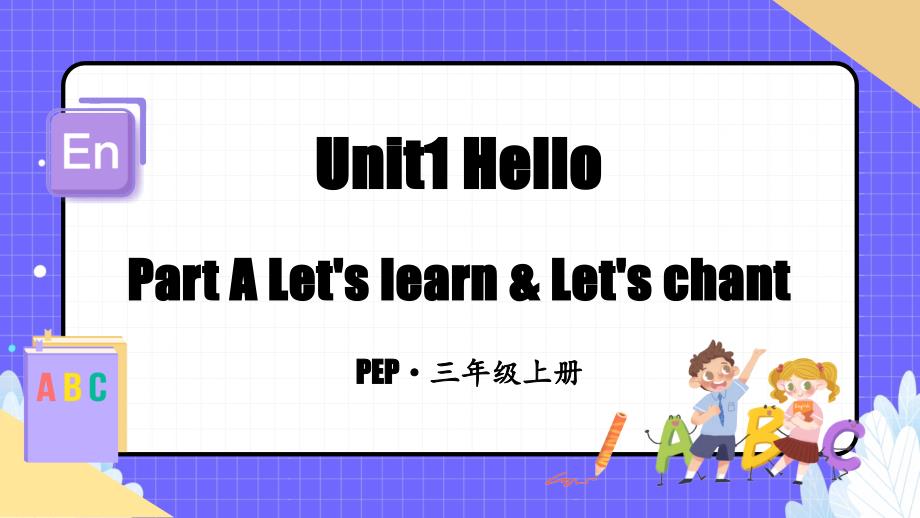 人教PEP版三年级上册Unit 1 A Let’s learn第2课时优质课件_第1页