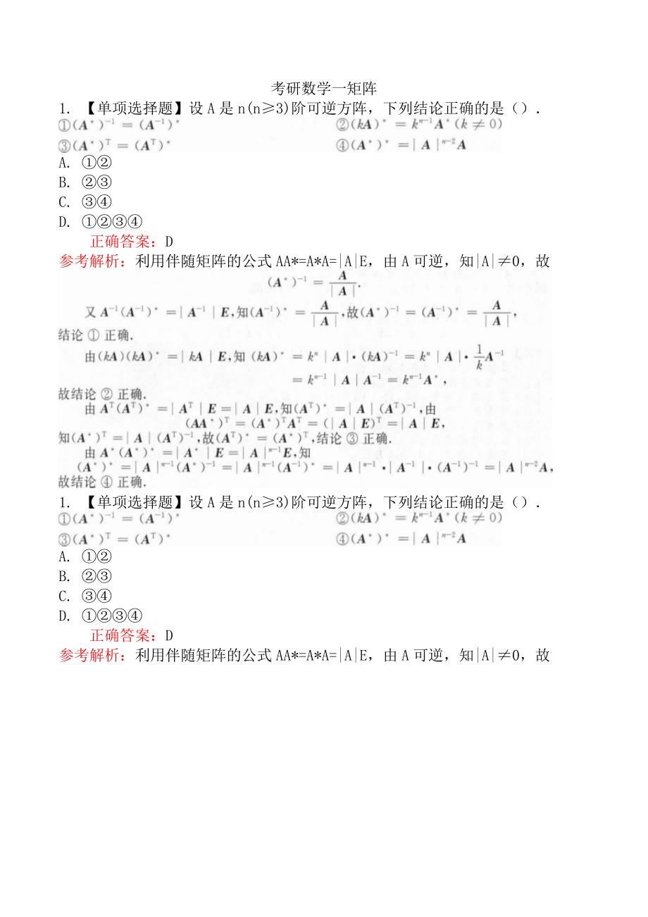 考研数学一矩阵_第1页