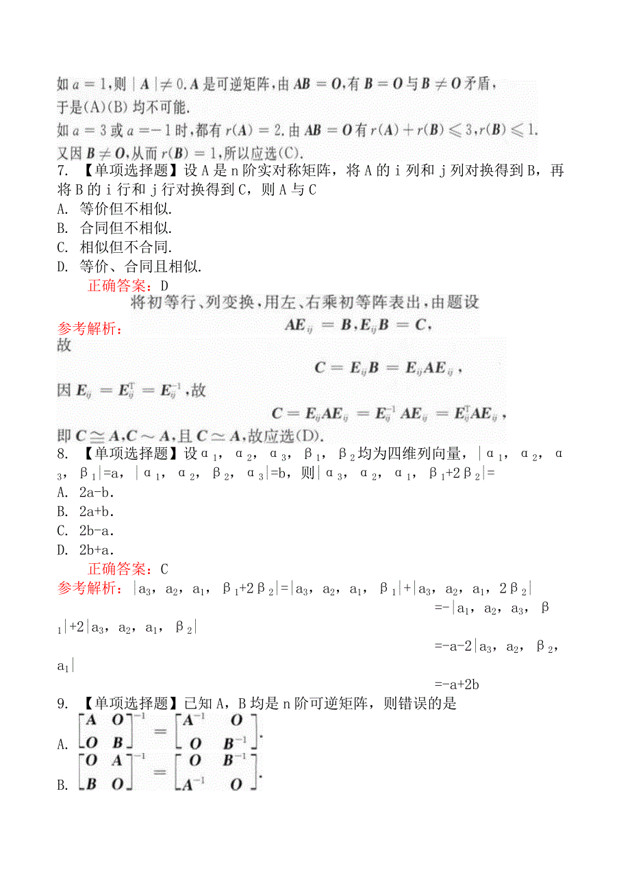 考研数学一矩阵_第4页