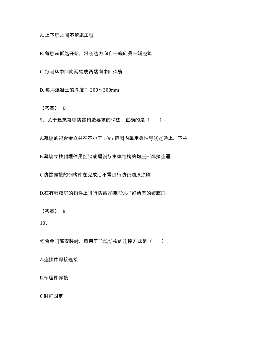 备考2023天津市二级建造师之二建建筑工程实务强化训练试卷A卷附答案_第4页